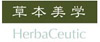 HerbaCeutic|草本美學(xué)