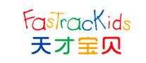 FasTracKids天才寶貝