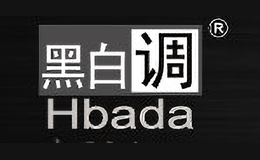 黑白調(diào)(Hbada) 