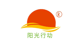 陽光行動(dòng)