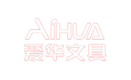 愛華AIHUA