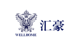 匯豪Wellhome