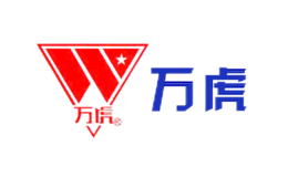 萬(wàn)虎