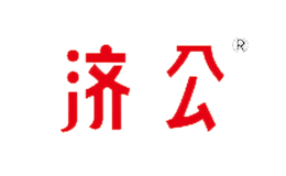 濟(jì)公