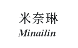 米奈琳MINAILIN