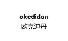 歐克迪丹okedidan