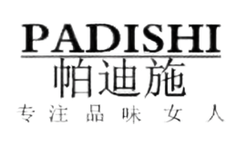 帕迪施PADISI