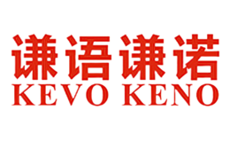 謙語謙諾KEVO KENO