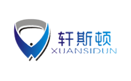 軒斯頓XUANSIDUN