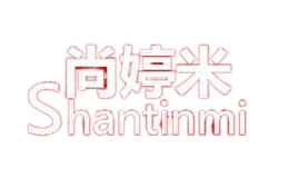 尚婷米Shantinmi