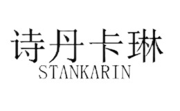 詩(shī)丹卡琳STANKARIN