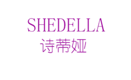 詩(shī)蒂婭SHEDELLA