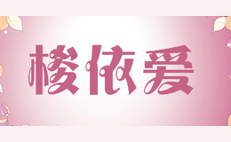 梭依愛(ài)