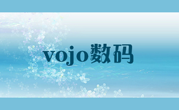 vojo數(shù)碼