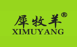 犀牧羊XIMUYANG