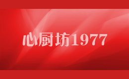 心廚坊1977