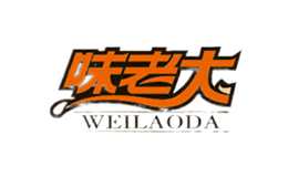 WEILAODA味老大