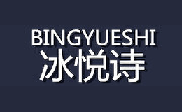 冰悅詩BINGYUESHI