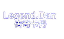 傳奇卡丹Legend.Dan