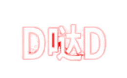 d噠d