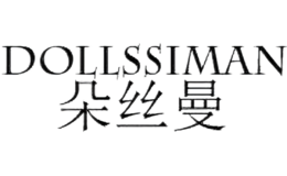 朵絲曼dollssiman