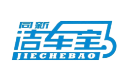 潔車寶JIECHEBAO