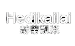 赫蒂凱萊hedikailai