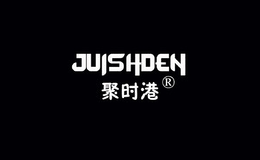 聚時(shí)港juishden