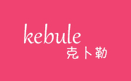 克卜勒kebule