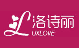 洛詩麗LUXLOVE