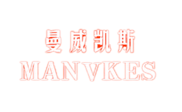 曼威凱斯MANVKES