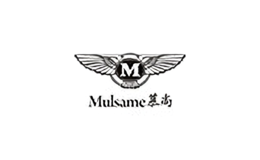 慕尚mulsame