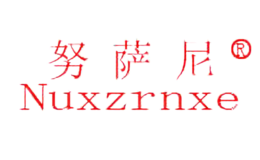 努薩尼NUXZRNXE