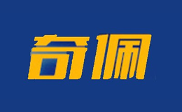 奇佩QIPEI