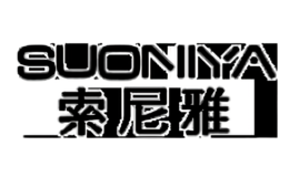 索尼雅SUONIYA