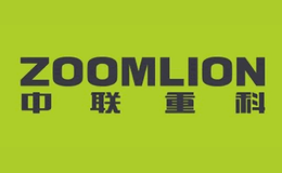 ZOOMLION中聯(lián)重科