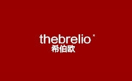 希伯歐thebrelio