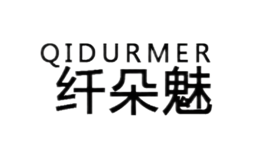 纖朵魅QIDURMER