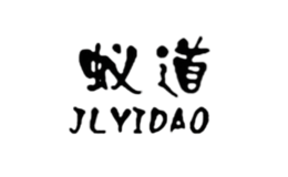 蟻道JLYIDAO