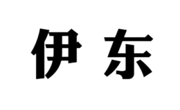 伊東YIDONG