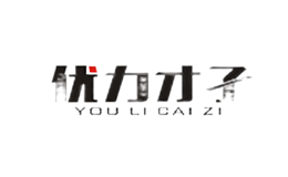 優(yōu)力才子YOULICAIZI