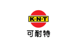 可耐特KNT