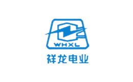 祥龍電業(yè)WHXL