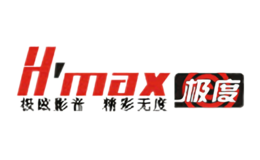 極度H'MAX