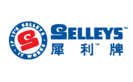 SELLEYS犀利