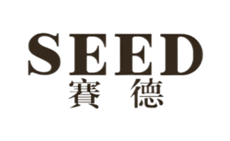 SEED賽德