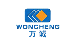 萬誠WONCHENG