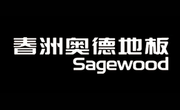 春洲奧德Sagewood