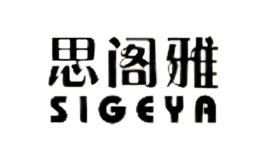 思閣雅SIGEYA