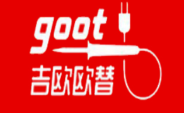 GOOT吉?dú)W歐替